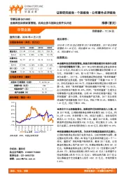 金融科技助推财富管理，机构业务与国际业务齐头并进