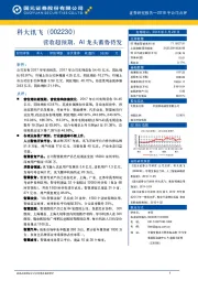 营收超预期，AI龙头蓄势待发