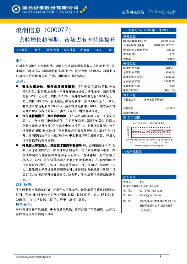 营收增长超预期，市场占有率持续提升