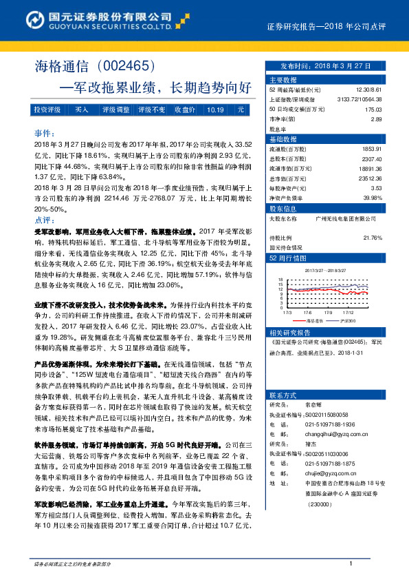 军改拖累业绩，长期趋势向好