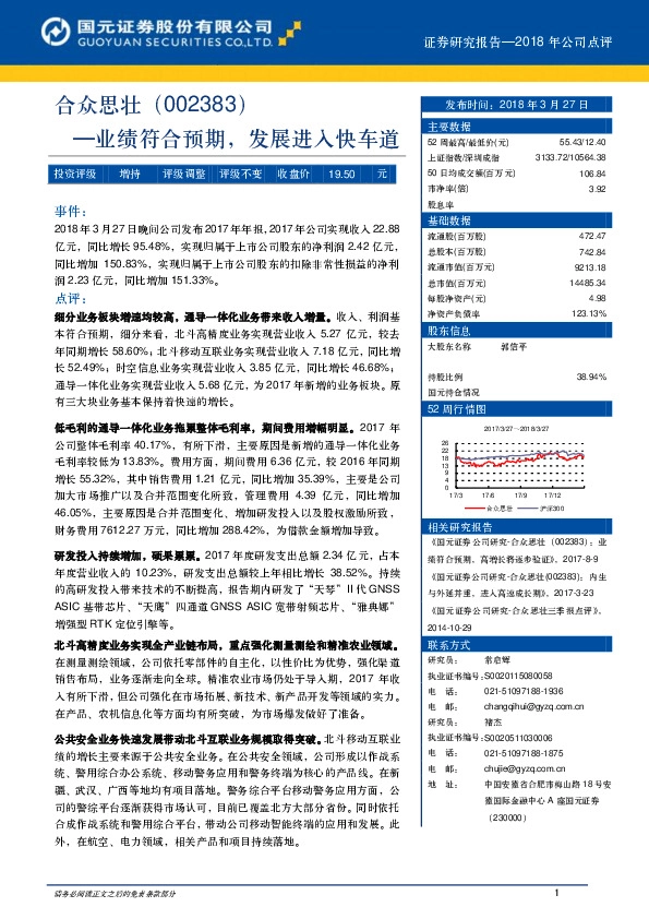 业绩符合预期，发展进入快车道