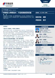 研发投入持续加大，行业拓展成效初显
