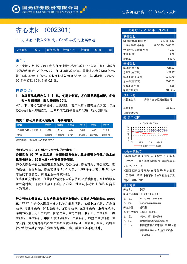办公用品收入创新高，SaaS享受行业高增速