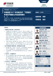 中集集团2017年年报点评：下游复苏，多板块共振助公司业绩高增长