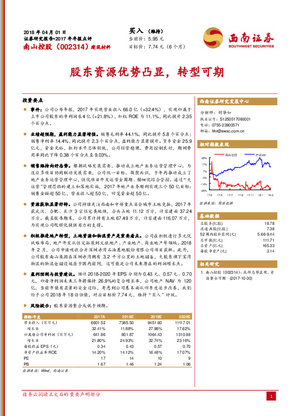 股东资源优势凸显，转型可期