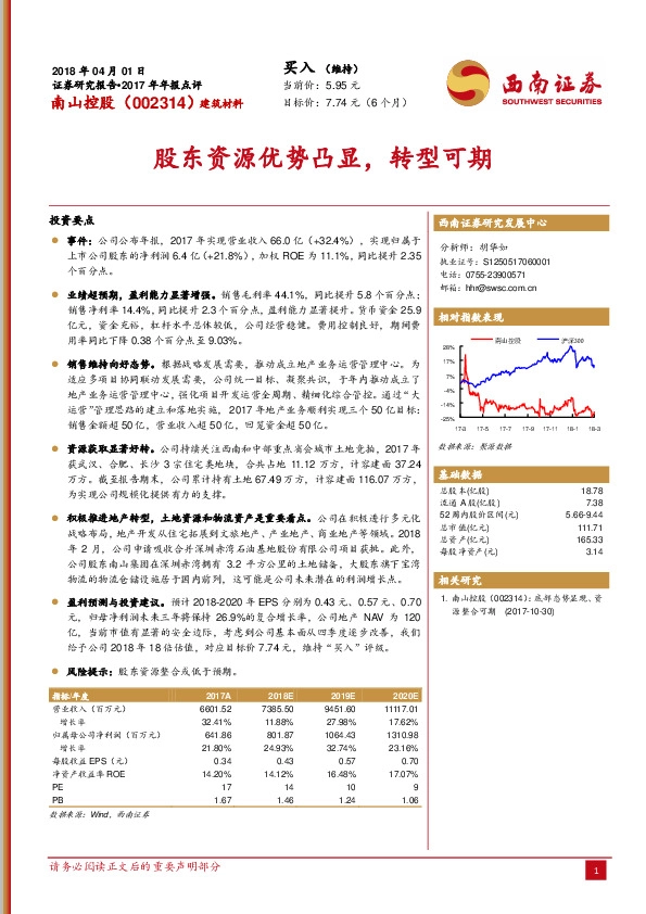 股东资源优势凸显，转型可期