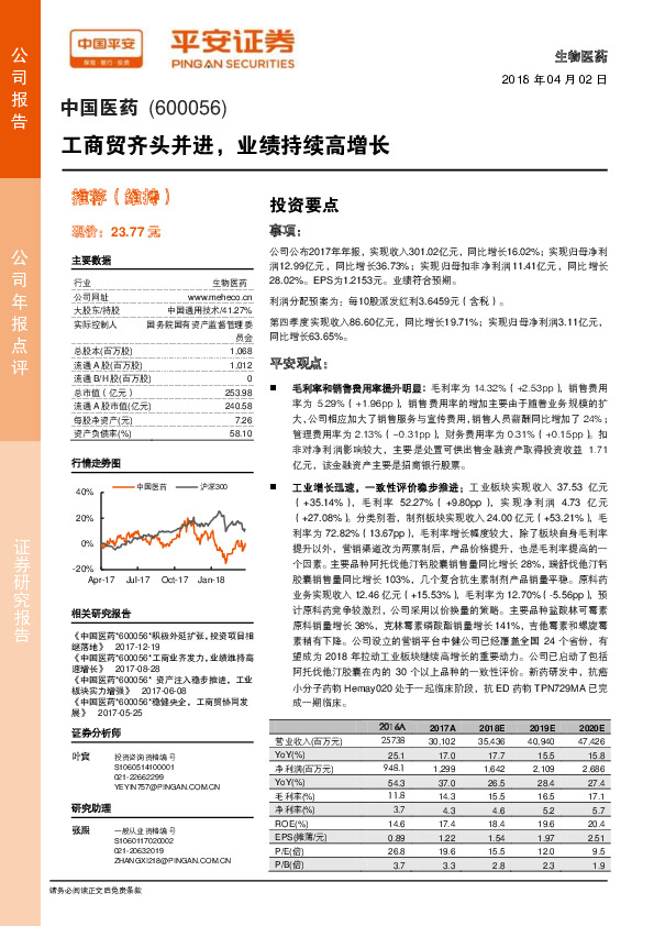 工商贸齐头并进，业绩持续高增长