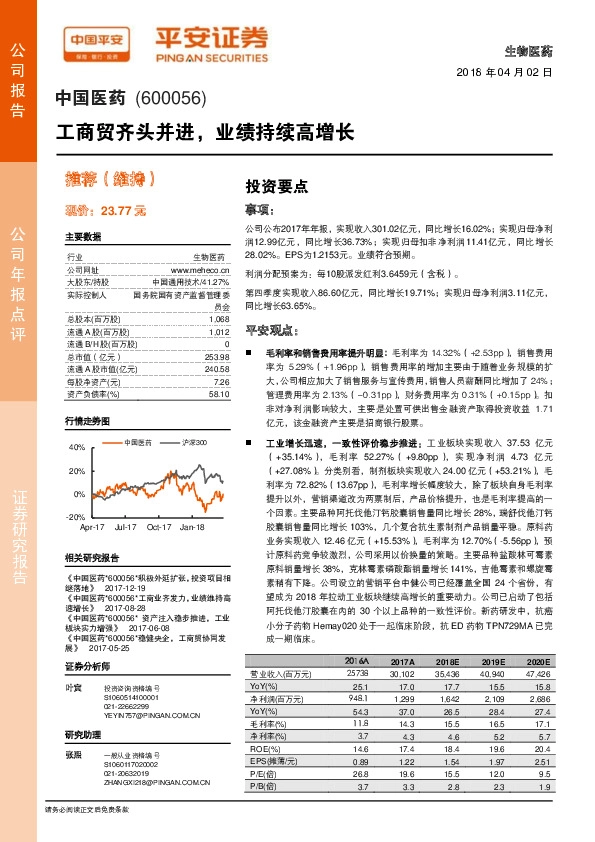 工商贸齐头并进，业绩持续高增长