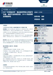 2017年年报点评：集运复苏带动公司扭亏为盈，看好行业持续改善，2019年或将释放周期弹性
