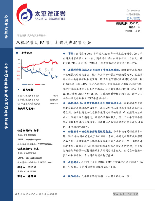 从橡胶管到PA管，打造汽车胶管龙头