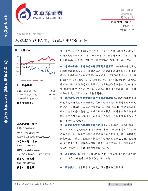 从橡胶管到PA管，打造汽车胶管龙头