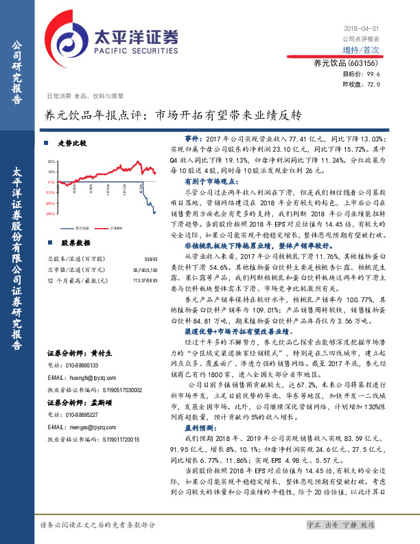 养元饮品年报点评：市场开拓有望带来业绩反转