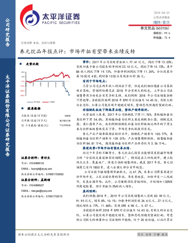 养元饮品年报点评：市场开拓有望带来业绩反转