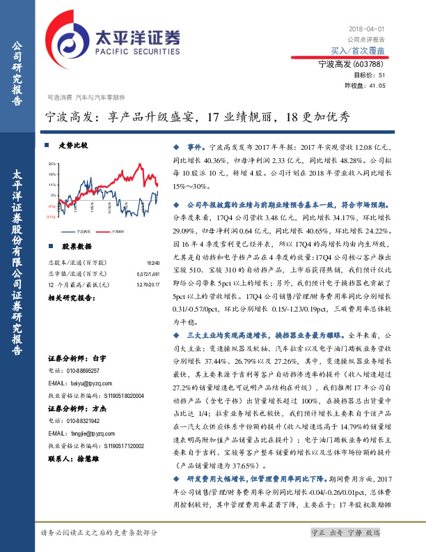 宁波高发：享产品升级盛宴，17业绩靓丽，18更加优秀