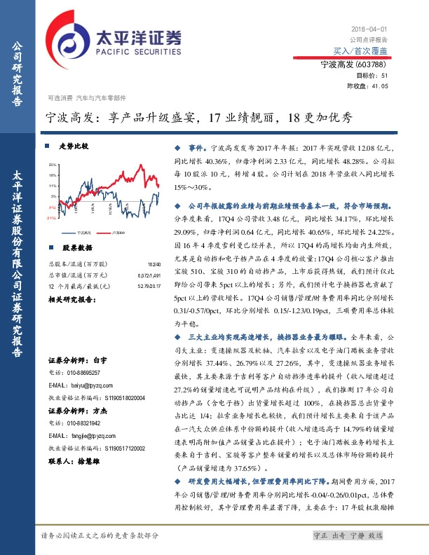 宁波高发：享产品升级盛宴，17业绩靓丽，18更加优秀