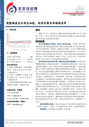 智能物流龙头再启征程，迎来电商共享领域首单