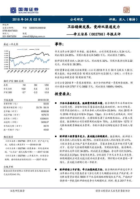 年报点评：卫浴稳健发展，瓷砖双渠道发力