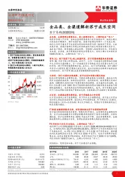 全品类、全渠道解析苏宁成长空间