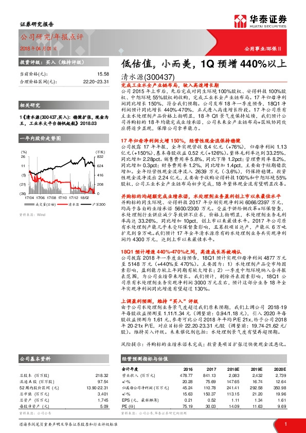低估值,小而美,1Q预增440%以上