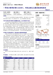 一季报业绩预告增长60-80%，科技金融生态圈战略持续推进