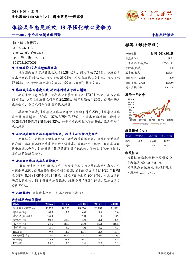 2017年年报业绩略超预期：体验式业态见成效 18年强化核心竞争力