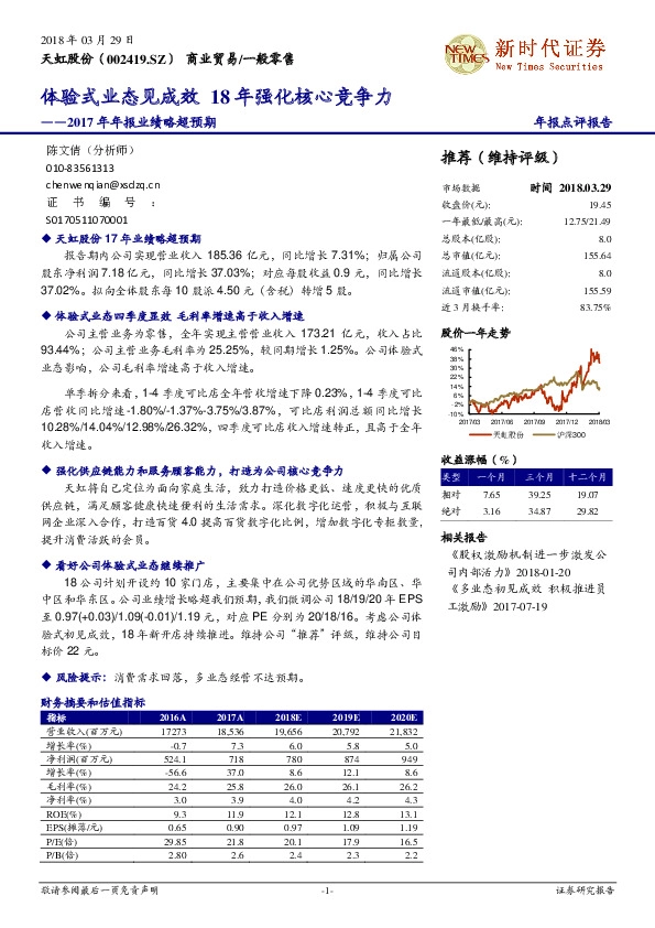 2017年年报业绩略超预期：体验式业态见成效 18年强化核心竞争力