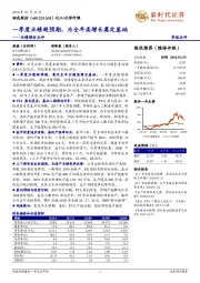 业绩预告点评：一季度业绩超预期，为全年高增长奠定基础