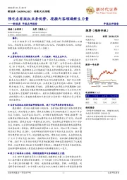 新经典年报点评报告：强化自有版权业务优势，挖掘内容领域新生力量