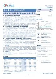 年报靓丽，向科技集团转型提升长期竞争力