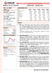 资源厚积薄发,锂盐量价共振