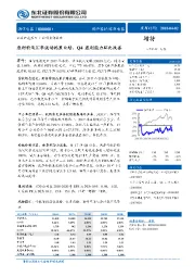 原材料及汇率波动拖累业绩，Q4盈利能力环比改善