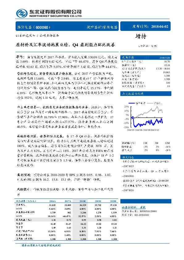 原材料及汇率波动拖累业绩，Q4盈利能力环比改善