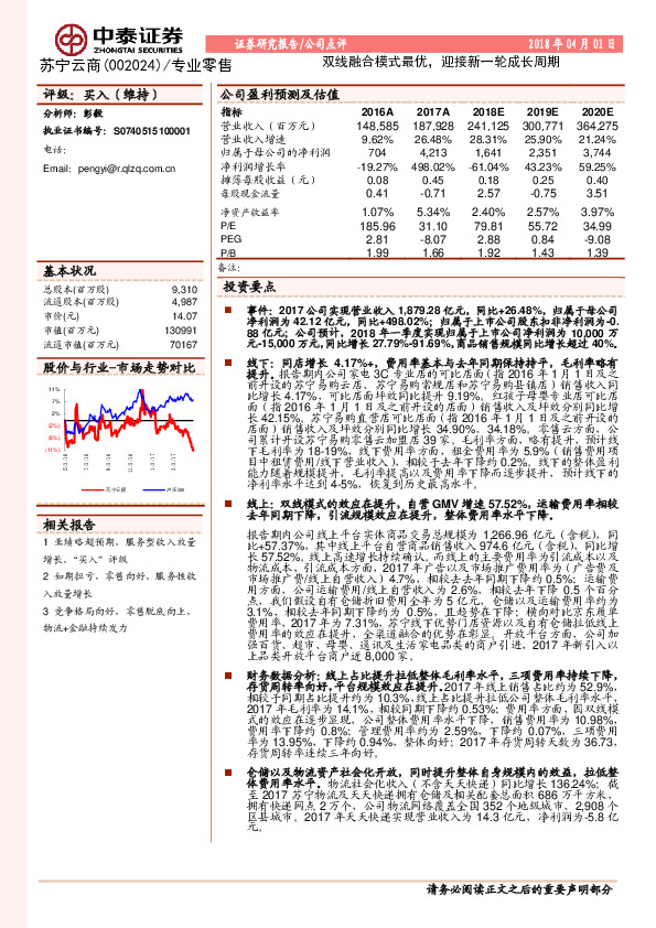 双线融合模式最优，迎接新一轮成长周期