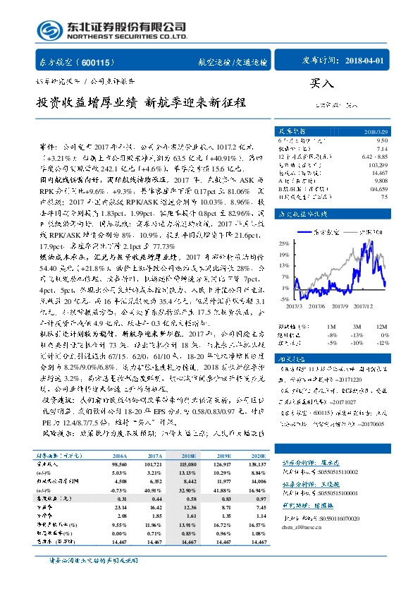 投资收益增厚业绩 新航季迎来新征程