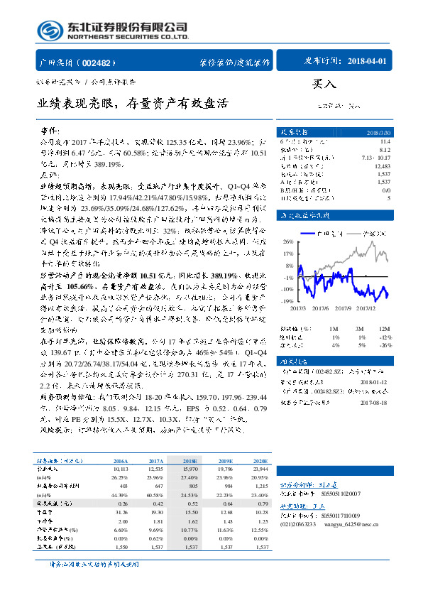 业绩表现亮眼，存量资产有效盘活