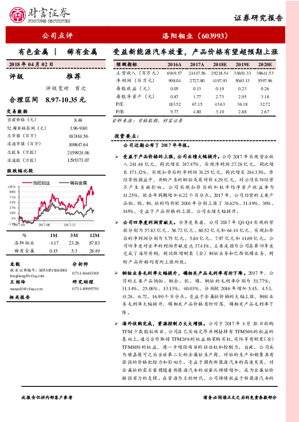 受益新能源汽车放量，产品价格有望超预期上涨