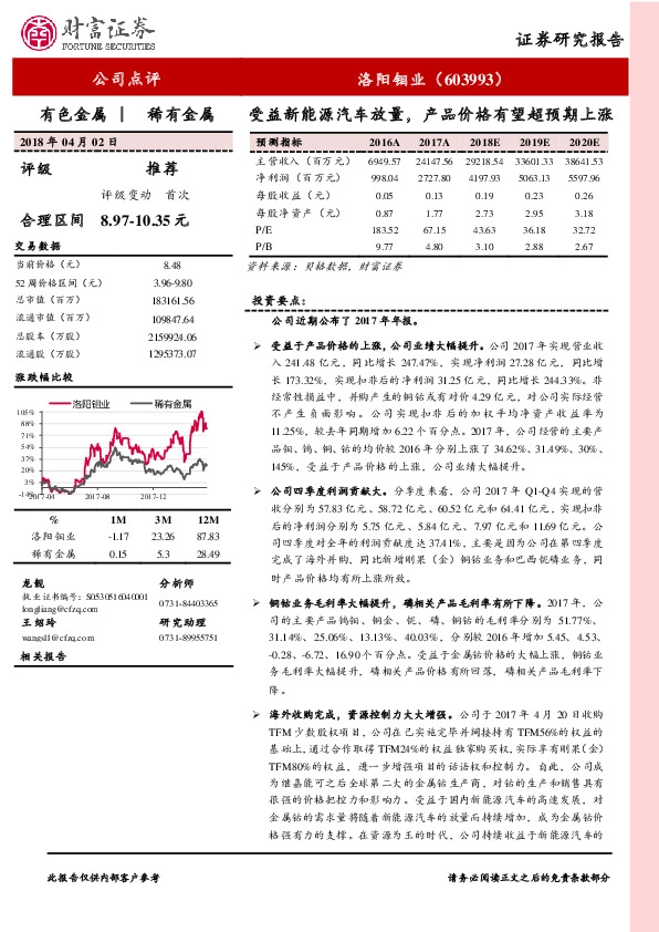 受益新能源汽车放量，产品价格有望超预期上涨