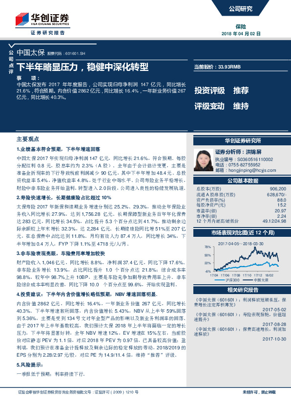 下半年略显压力，稳健中深化转型