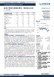 点评报告：政务云等新业务爆发增长，转型拐点来临