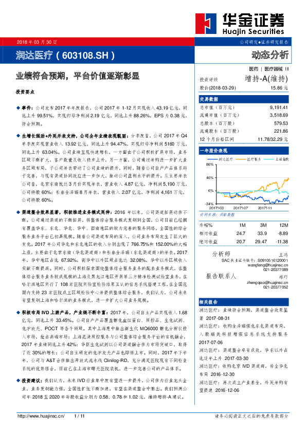 业绩符合预期，平台价值逐渐彰显