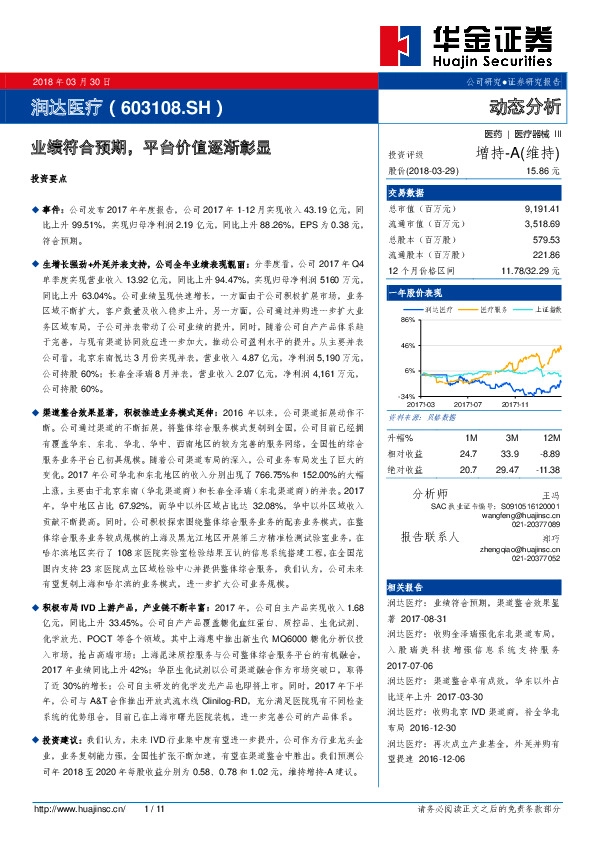 业绩符合预期，平台价值逐渐彰显