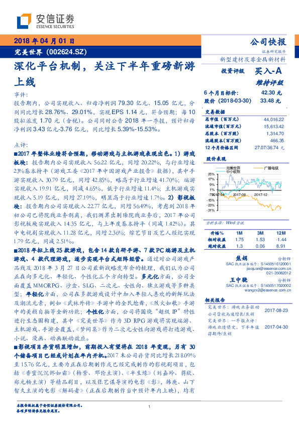 深化平台机制，关注下半年重磅新游上线