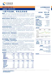 入股中信金租，布局支付征信