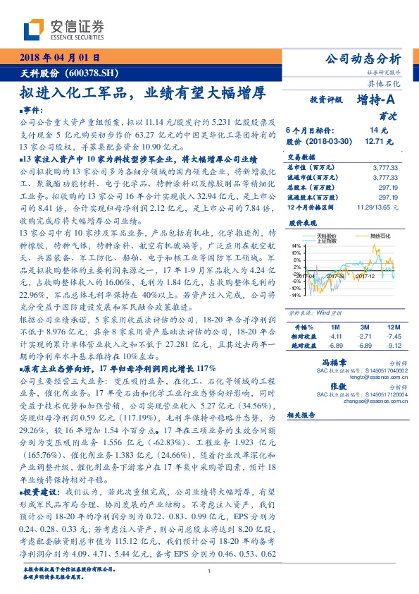 拟进入化工军品，业绩有望大幅增厚