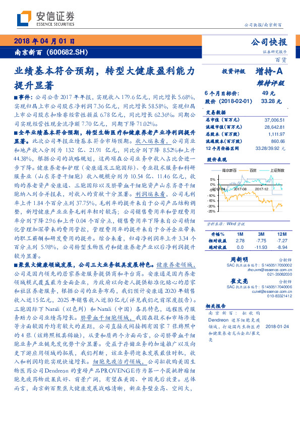 业绩基本符合预期，转型大健康盈利能力提升显著