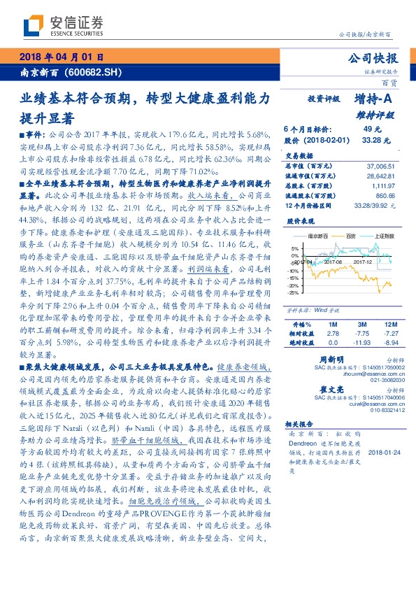 业绩基本符合预期，转型大健康盈利能力提升显著