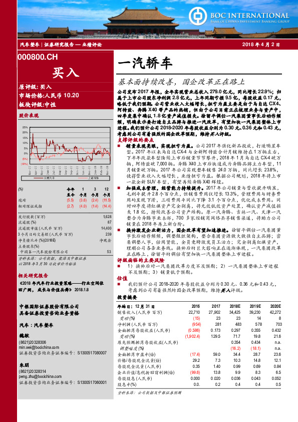 基本面持续改善，国企改革正在路上
