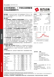 全年实现高增长，3万吨电池级碳酸锂开启盐湖提锂新时代