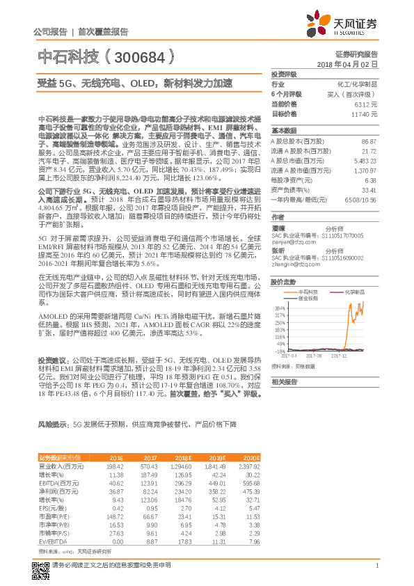 受益5G、无线充电、OLED，新材料发力加速