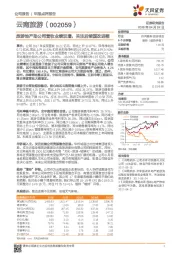 旅游地产助公司营收业绩双增，关注后续国改进程